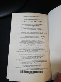 Лори Спилман: Остров разбитых сердец