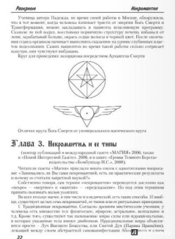 Раокриом, Каларатри: Некромантика и некромагия