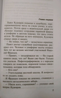 Екатерина Островская: Демоны прошлой жизни