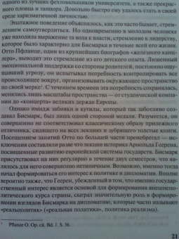 Николай Власов: Бисмарк. "Железный канцлер"