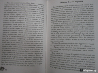 Татьяна Луганцева: Месть божьей коровки