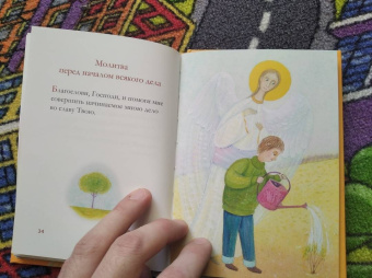 Молитвослов для детей