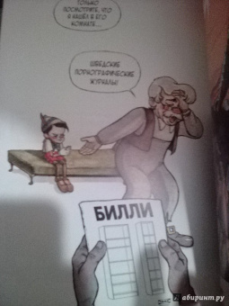 Вандрий и друзья: Все герои у психолога