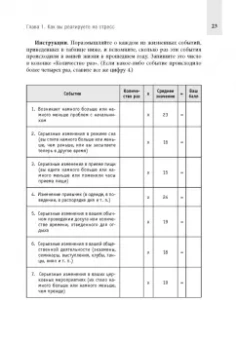 Дэвис, Маккей, Роббинс: Релаксация и снятие стресса. Рабочая тетрадь