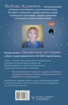 Любовь Курилюк: О чем поет сердце. Важные решения, неслучайные встречи и музыкальная шкатулка