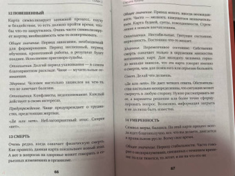 Ната Велимир: Таро. Тайные знаки судьбы. Искусство управлять настоящим и видеть будущее. Толкования, ритуалы