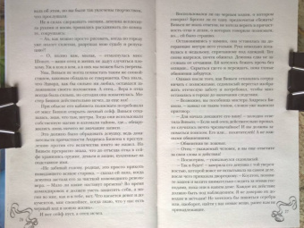 Ника Ёрш: Маленькая тайна мисс Бишоп