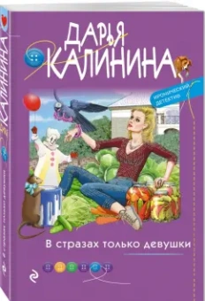 Дарья Калинина: В стразах только девушки