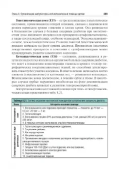 Кильдиярова, Макарова: Поликлиническая и неотложная педиатрия. Учебник