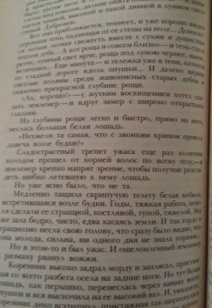 Иван Бунин: Белая лошадь