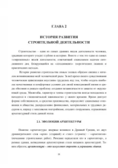 Грызлов, Ворожбянов, Гендлина: Промышленное и гражданское строительство. Введение в профессию