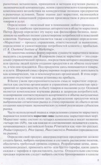 Е. Костромина: Авиатранспортный маркетинг. Учебник