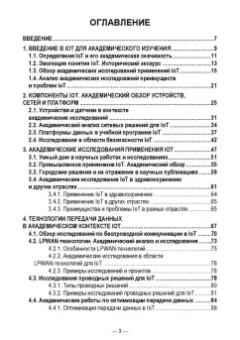 Антон Баланов: IoT-решения. Принципы, примеры, перспективы. Учебное пособие для вузов