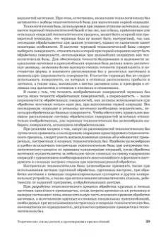 Юрий Зубарев: Расчет и проектирование приспособлений в машиностроении. СПО