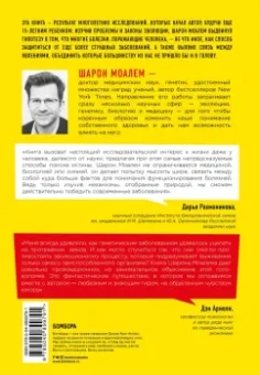 Шарон Моалем: А что, если они нам не враги? Как болезни спасают людей от вымирания