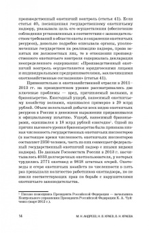 Андреев, Краев, Краева: Производственный охотничий контроль. Учебное пособие для СПО