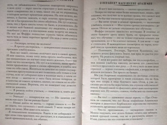 Вонсович, Лукьянова: Я ненавижу магические академии