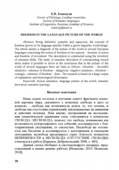 Межкультурная коммуникация в эпоху глобализации. Свое. Чужое. Универсальное