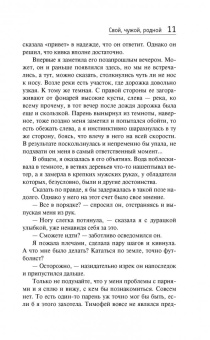 Татьяна Полякова: Свой, чужой, родной