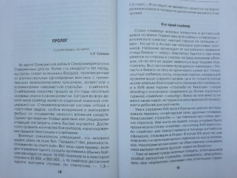 Федосеев, Ардашев: Снайперы. Самая полная энциклопедия