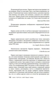 Мик Геррон: Мертвые львы
