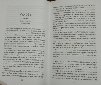 Ава Рид: Тишина моих слов