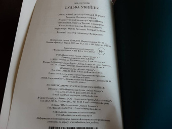 Робин Хобб: Сага о Фитце и Шуте. Книга 3. Судьба убийцы