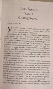 Ольга Шерстобитова: Суженая для Кощеева