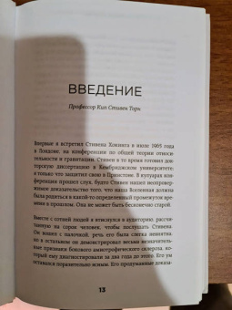 Стивен Хокинг: Краткие ответы на большие вопросы