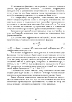 Юрий Загороднев: Племенное дело в животноводстве. Учебное пособие для вузов