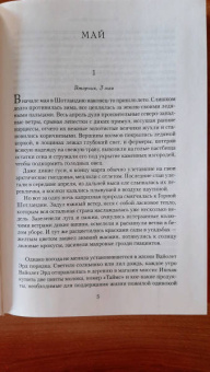 Розамунда Пилчер: Сентябрь