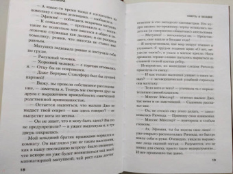 Кэролайн Данфорд: Смерть в беседке
