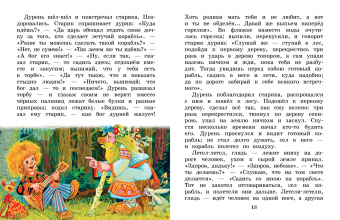 Летучий корабль. Сказки