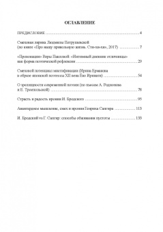 Ирина Плеханова: Смех и ирония в современной поэзии