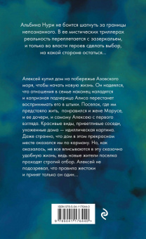 Альбина Нури: Пропавшие в раю