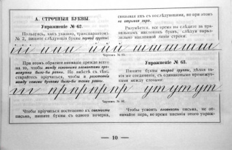 Курс каллиграфии и конторской скорописи. Книга 2
