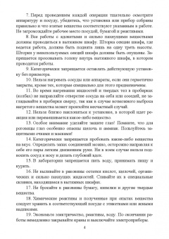 Акимова, Дончак, Багрина: Органическая химия. Лабораторные работы. Учебное пособие для СПО