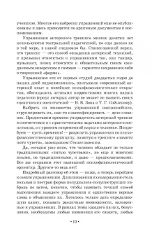 Сергей Гиппиус: Актерский тренинг. Гимнастика чувств. Учебное пособие для СПО