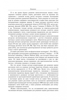 Коношонкин, Кустова, Боровой: Рассеяние света на атмосферных ледяных кристаллах в приближении физической оптики