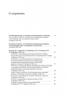 Михаил Горбачев: Собрание сочинений. Том 6. Февраль-май 1987