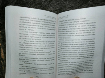 Сергей Самаров: Горная петля