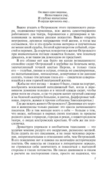 Владимир Лакшин: Александр Островский