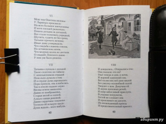 Александр Пушкин: Евгений Онегин