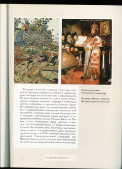 Сергей Шокарев: Алексей Михайлович