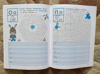 Маврина, Калугина, Птухина: Прописи с лабиринтами