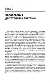Абусева, Арьков, Бадтиева: Физическая и реабилитационная медицина. Краткое издание