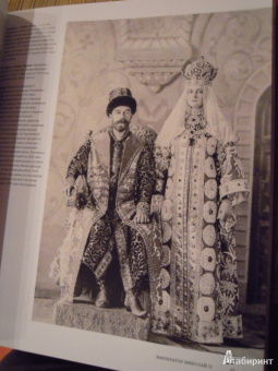 Блом, Бакли: Романовы:  последние годы династии. Фотографическое путешествие по императорской России