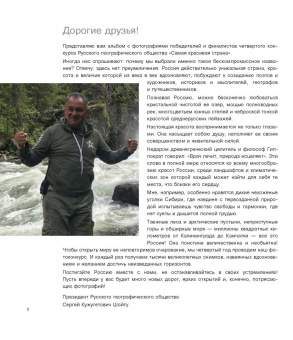 Россия - самая красивая страна. Фотоконкурс 2018