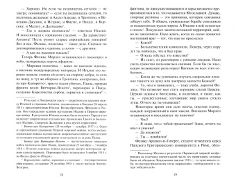Жауме Кабре: Я исповедуюсь