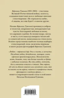 Вероника Тушнова: Не отрекаются любя. Полное собрание стихотворений